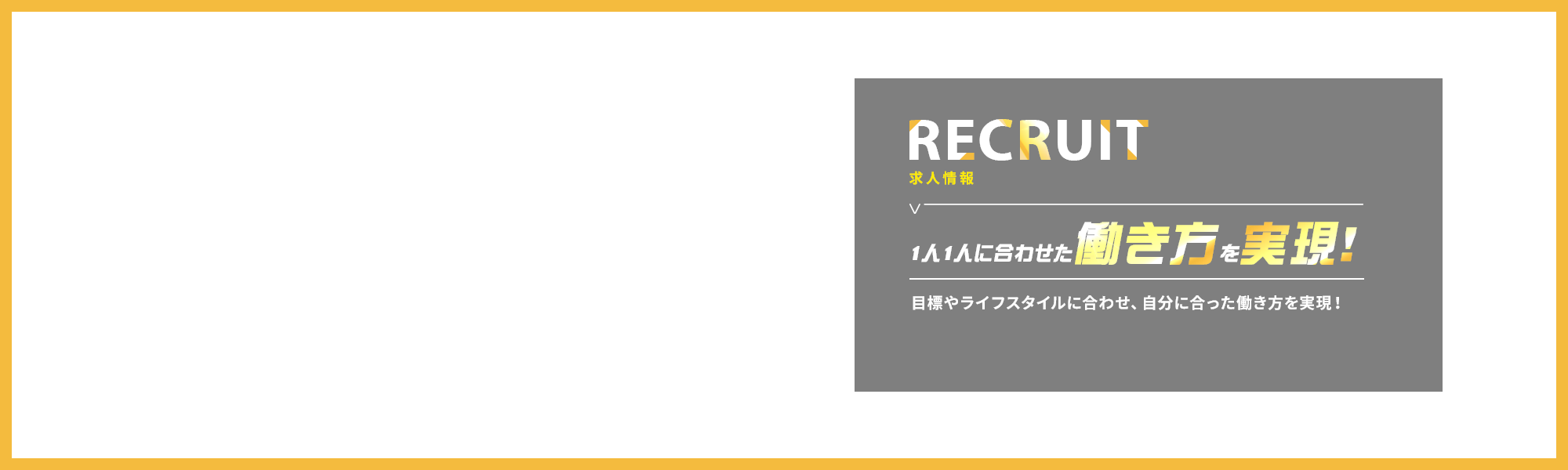 banner_recruit
